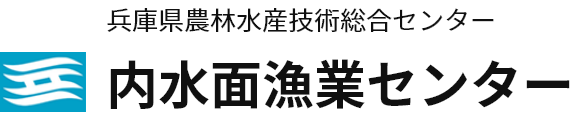 内水面漁業センター