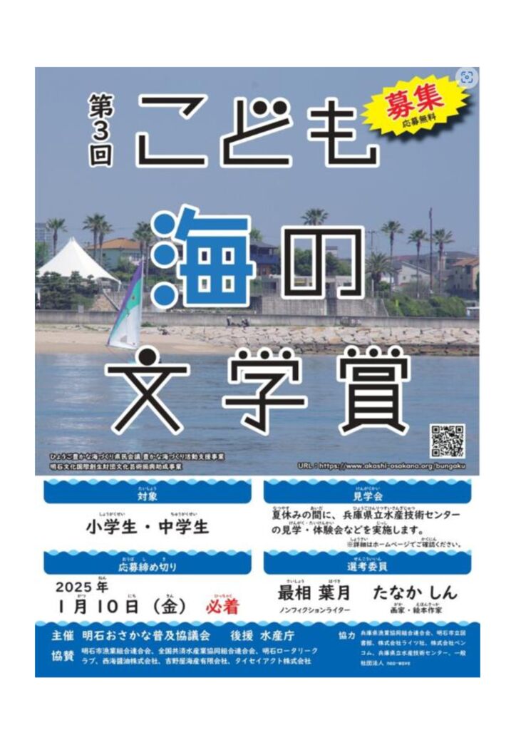 第3回こども海の文学賞のサムネイル